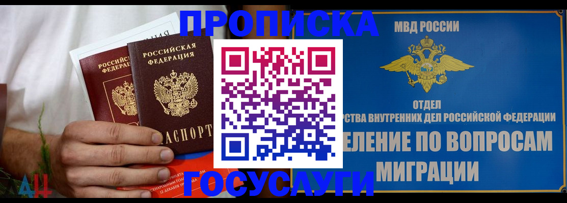 прописка для работы в Высоковске