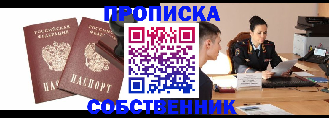 пропишу в квартире в Высоковске